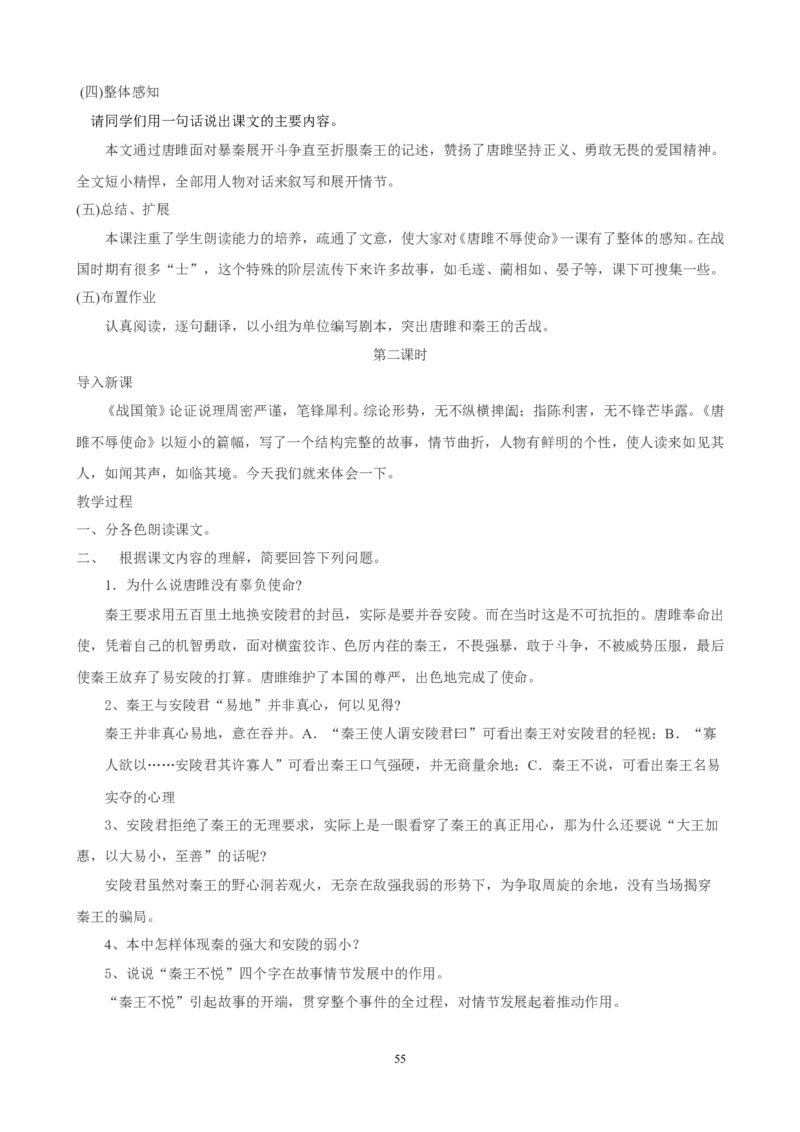 九年级上(1)_教资初高中_教资面试2025教资面试备考资料合集_教资面试资料合集_2025教资面试资料_25上教资面试-小学资料包_19教案：合集_初中学科全册教案_初中语文教案_另一版本