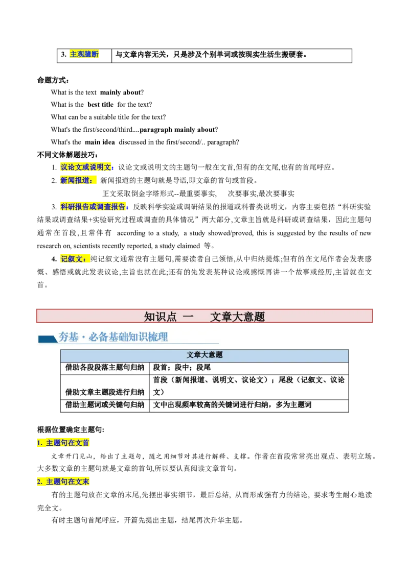 第18讲阅读理解主旨大意题（讲义）-2024年高考英语一轮复习讲练测（新教材新高考）（解析版）_3.2025英语总复习_2024年新高考资料_1.2024一轮复习_第一-六部分