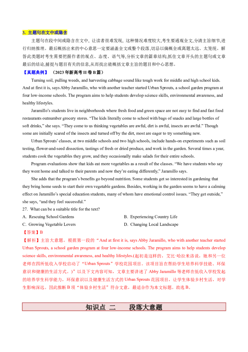 第18讲阅读理解主旨大意题（讲义）-2024年高考英语一轮复习讲练测（新教材新高考）（解析版）_3.2025英语总复习_2024年新高考资料_1.2024一轮复习_第一-六部分