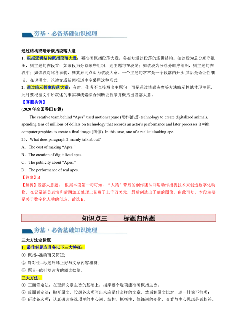 第18讲阅读理解主旨大意题（讲义）-2024年高考英语一轮复习讲练测（新教材新高考）（解析版）_3.2025英语总复习_2024年新高考资料_1.2024一轮复习_第一-六部分
