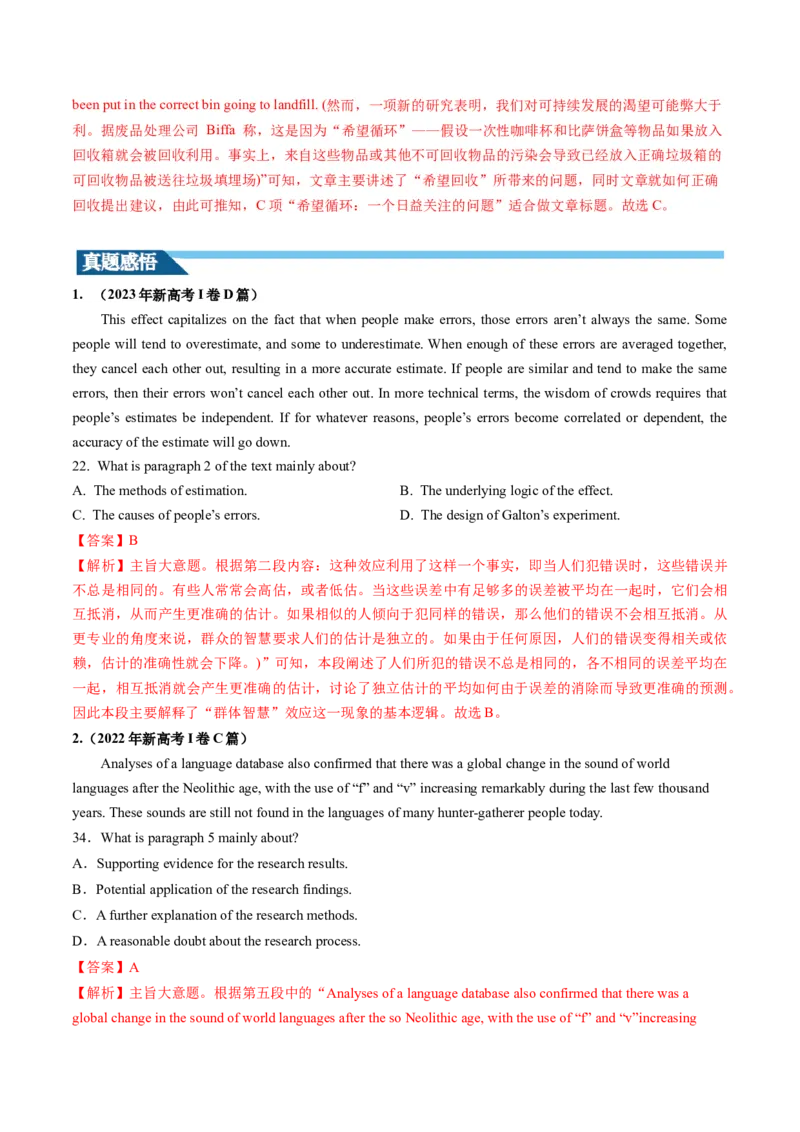 第18讲阅读理解主旨大意题（讲义）-2024年高考英语一轮复习讲练测（新教材新高考）（解析版）_3.2025英语总复习_2024年新高考资料_1.2024一轮复习_第一-六部分