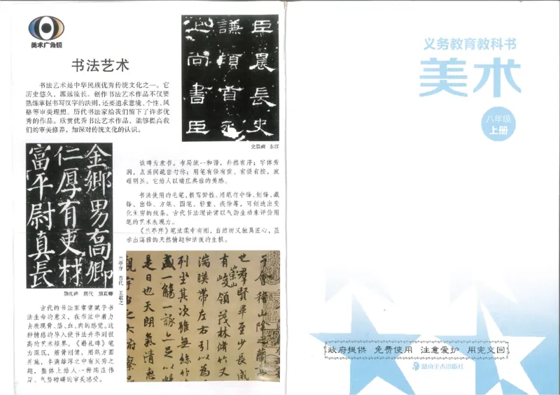 8年级上册(1)_教资初高中_教资面试2025教资面试备考资料合集_教资面试资料合集_2025教资面试资料_25上教资面试-小学资料包_20教材：全册_初中_初中美术_初中湘美版