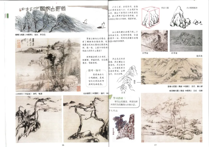 8年级上册(1)_教资初高中_教资面试2025教资面试备考资料合集_教资面试资料合集_2025教资面试资料_25上教资面试-小学资料包_20教材：全册_初中_初中美术_初中湘美版