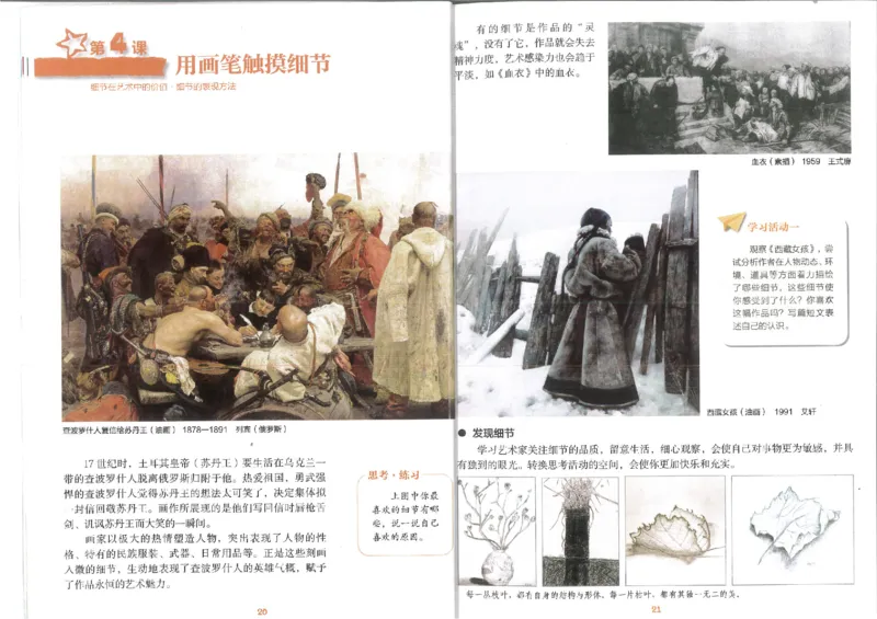 8年级上册(1)_教资初高中_教资面试2025教资面试备考资料合集_教资面试资料合集_2025教资面试资料_25上教资面试-小学资料包_20教材：全册_初中_初中美术_初中湘美版