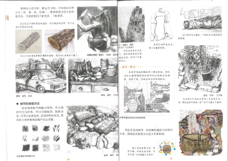 8年级上册(1)_教资初高中_教资面试2025教资面试备考资料合集_教资面试资料合集_2025教资面试资料_25上教资面试-小学资料包_20教材：全册_初中_初中美术_初中湘美版