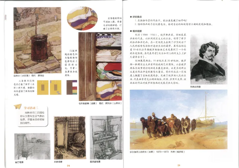 8年级上册(1)_教资初高中_教资面试2025教资面试备考资料合集_教资面试资料合集_2025教资面试资料_25上教资面试-小学资料包_20教材：全册_初中_初中美术_初中湘美版