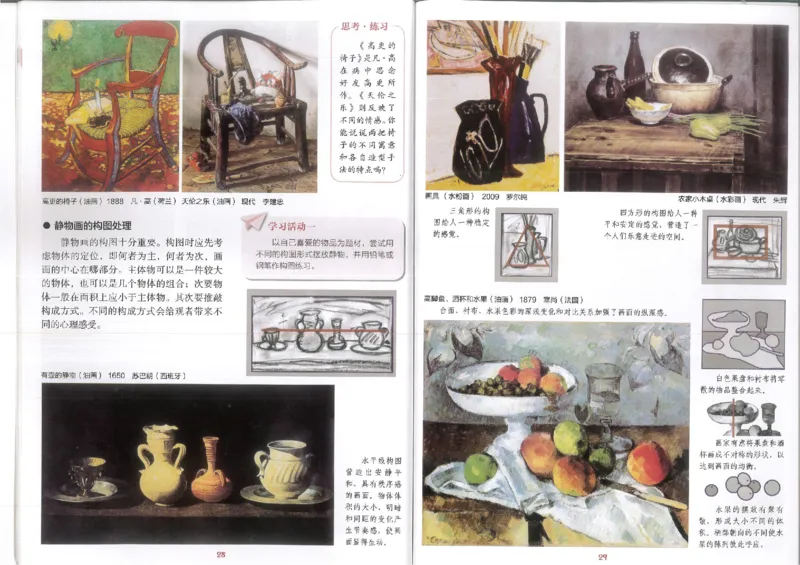 8年级上册(1)_教资初高中_教资面试2025教资面试备考资料合集_教资面试资料合集_2025教资面试资料_25上教资面试-小学资料包_20教材：全册_初中_初中美术_初中湘美版