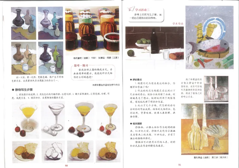 8年级上册(1)_教资初高中_教资面试2025教资面试备考资料合集_教资面试资料合集_2025教资面试资料_25上教资面试-小学资料包_20教材：全册_初中_初中美术_初中湘美版