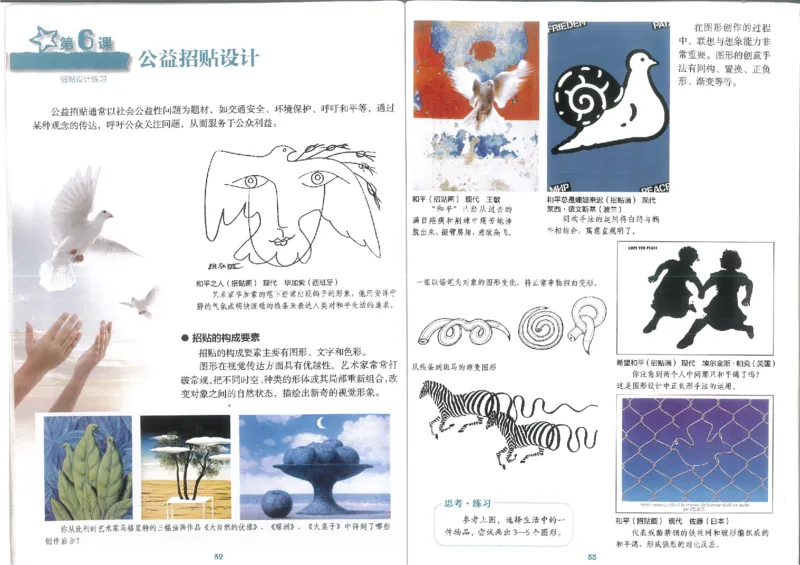 8年级上册(1)_教资初高中_教资面试2025教资面试备考资料合集_教资面试资料合集_2025教资面试资料_25上教资面试-小学资料包_20教材：全册_初中_初中美术_初中湘美版