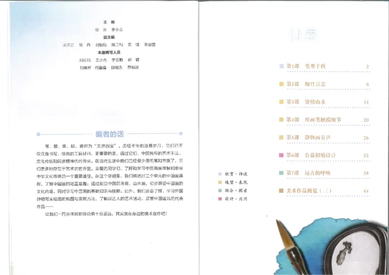 8年级上册(1)_教资初高中_教资面试2025教资面试备考资料合集_教资面试资料合集_2025教资面试资料_25上教资面试-小学资料包_20教材：全册_初中_初中美术_初中湘美版