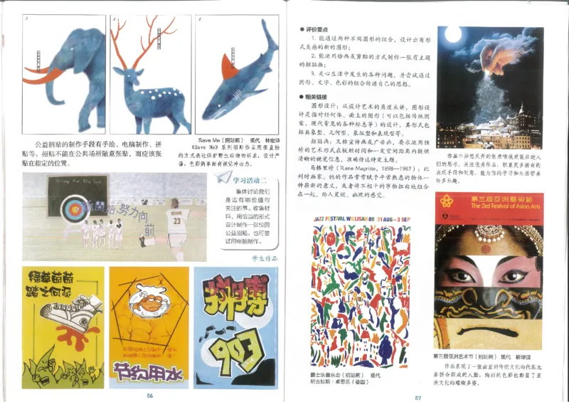 8年级上册(1)_教资初高中_教资面试2025教资面试备考资料合集_教资面试资料合集_2025教资面试资料_25上教资面试-小学资料包_20教材：全册_初中_初中美术_初中湘美版