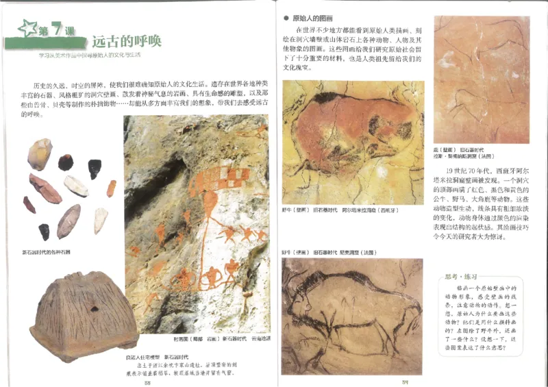 8年级上册(1)_教资初高中_教资面试2025教资面试备考资料合集_教资面试资料合集_2025教资面试资料_25上教资面试-小学资料包_20教材：全册_初中_初中美术_初中湘美版