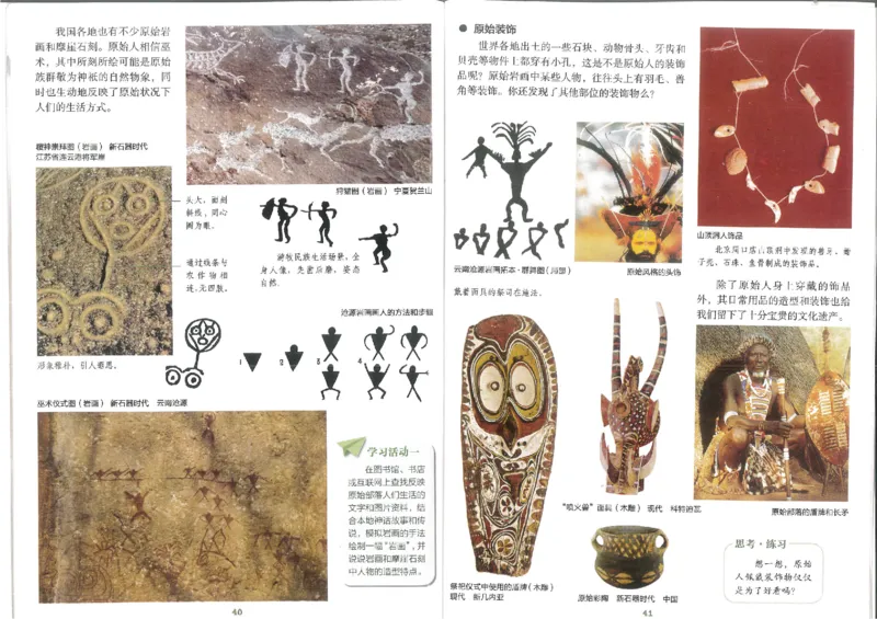 8年级上册(1)_教资初高中_教资面试2025教资面试备考资料合集_教资面试资料合集_2025教资面试资料_25上教资面试-小学资料包_20教材：全册_初中_初中美术_初中湘美版