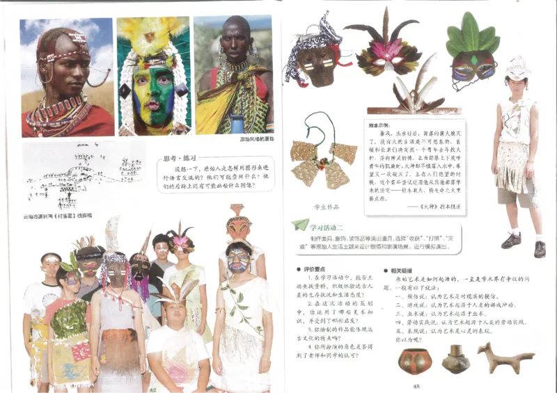 8年级上册(1)_教资初高中_教资面试2025教资面试备考资料合集_教资面试资料合集_2025教资面试资料_25上教资面试-小学资料包_20教材：全册_初中_初中美术_初中湘美版