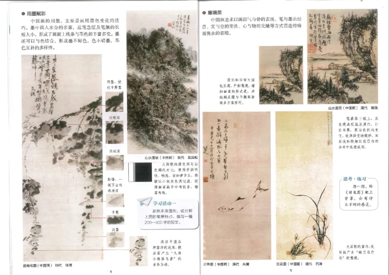 8年级上册(1)_教资初高中_教资面试2025教资面试备考资料合集_教资面试资料合集_2025教资面试资料_25上教资面试-小学资料包_20教材：全册_初中_初中美术_初中湘美版