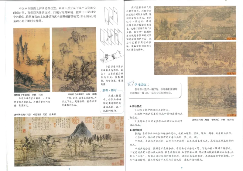 8年级上册(1)_教资初高中_教资面试2025教资面试备考资料合集_教资面试资料合集_2025教资面试资料_25上教资面试-小学资料包_20教材：全册_初中_初中美术_初中湘美版