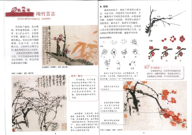 8年级上册(1)_教资初高中_教资面试2025教资面试备考资料合集_教资面试资料合集_2025教资面试资料_25上教资面试-小学资料包_20教材：全册_初中_初中美术_初中湘美版