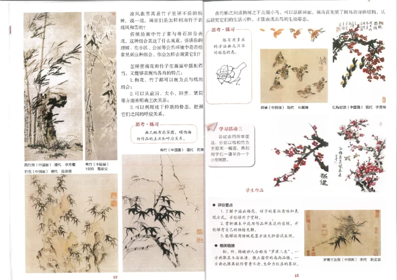 8年级上册(1)_教资初高中_教资面试2025教资面试备考资料合集_教资面试资料合集_2025教资面试资料_25上教资面试-小学资料包_20教材：全册_初中_初中美术_初中湘美版