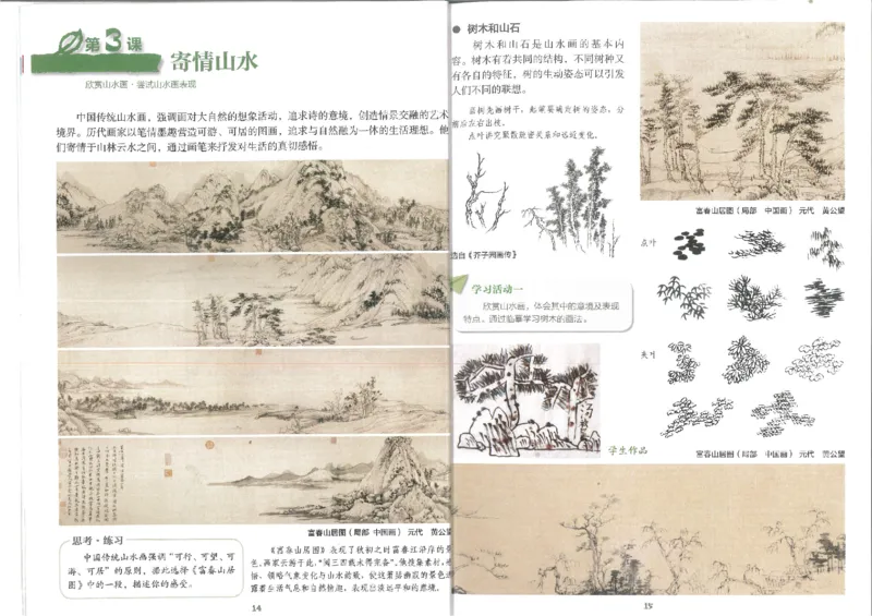 8年级上册(1)_教资初高中_教资面试2025教资面试备考资料合集_教资面试资料合集_2025教资面试资料_25上教资面试-小学资料包_20教材：全册_初中_初中美术_初中湘美版