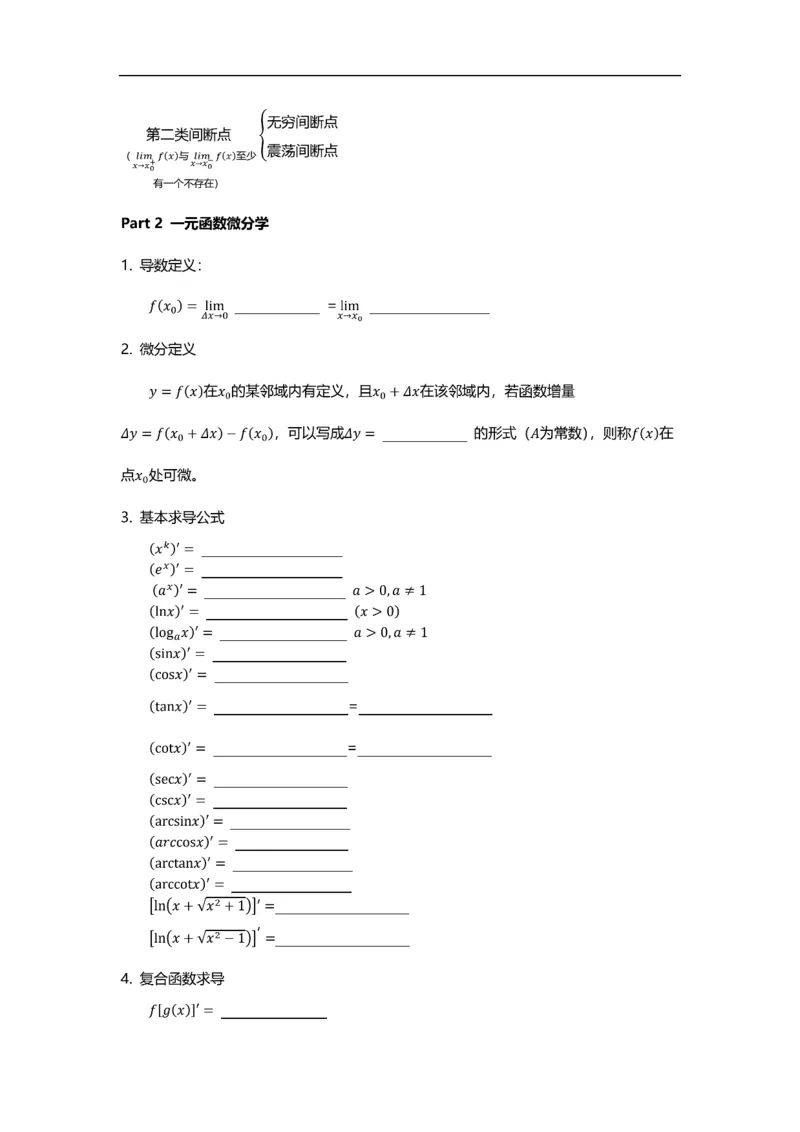 数学公式（极限-中值定理）-默写版_考研_数学_00.公式_25《数学公式》总结_高数公式_1.极限-中值定理