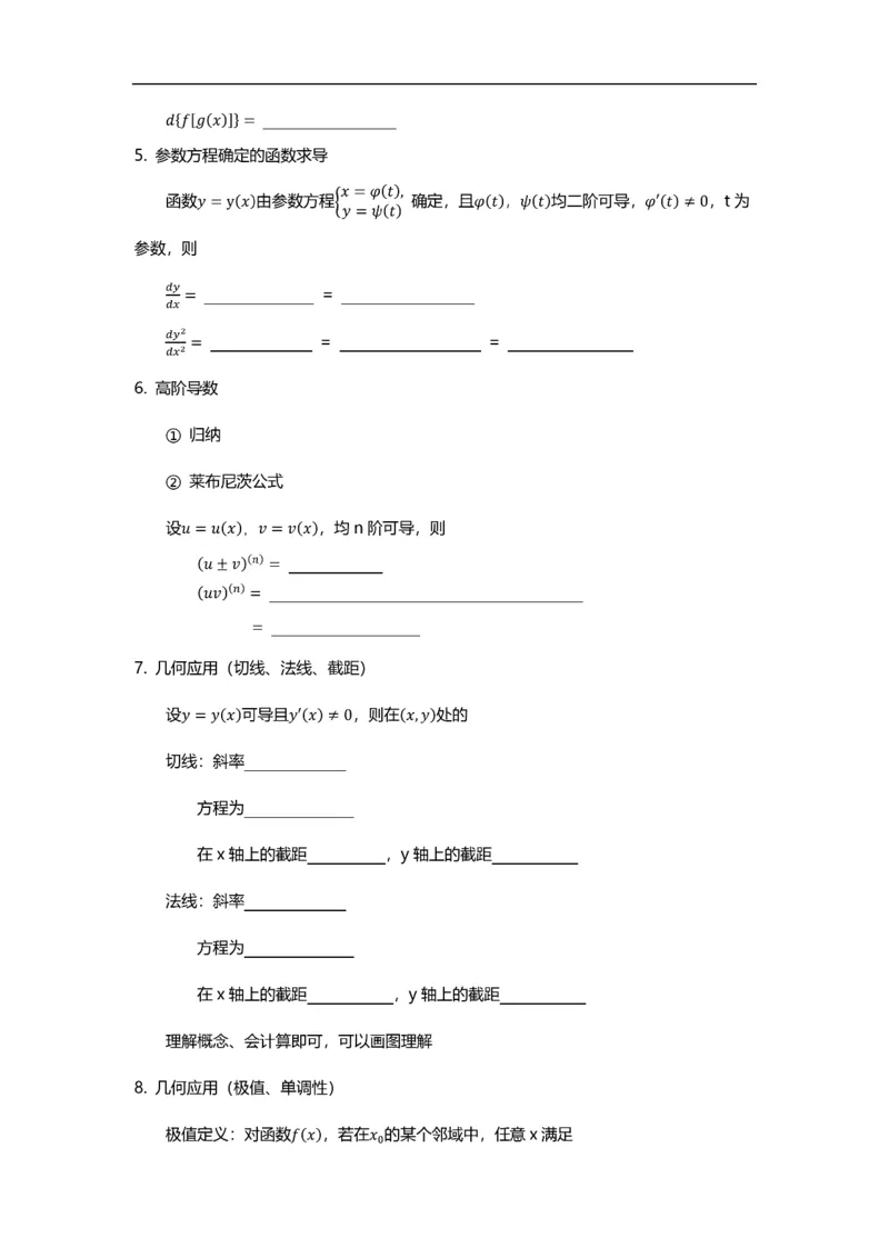 数学公式（极限-中值定理）-默写版_考研_数学_00.公式_25《数学公式》总结_高数公式_1.极限-中值定理