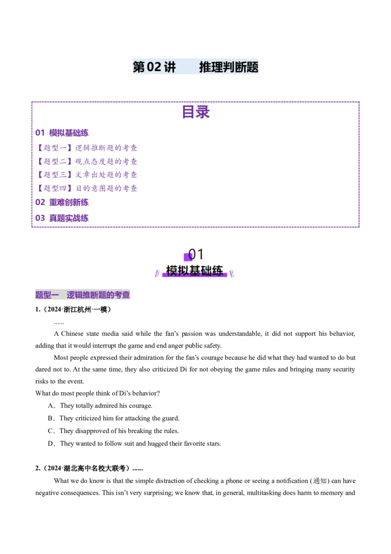 第02讲推理判断题（练习）（原卷版）_3.2025英语总复习_2025年新高考资料_一轮复习_2025年高考英语一轮复习讲练测（新教材新高考，含2024年高考真题）_阅读