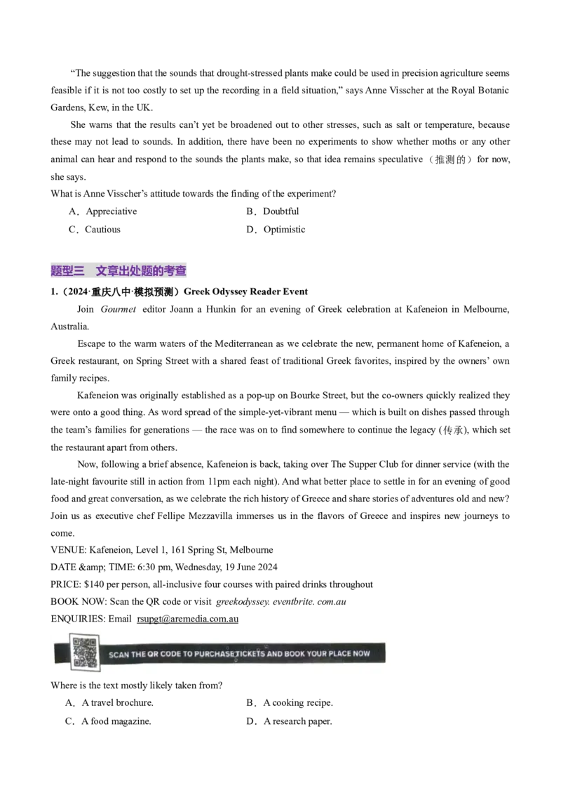 第02讲推理判断题（练习）（原卷版）_3.2025英语总复习_2025年新高考资料_一轮复习_2025年高考英语一轮复习讲练测（新教材新高考，含2024年高考真题）_阅读