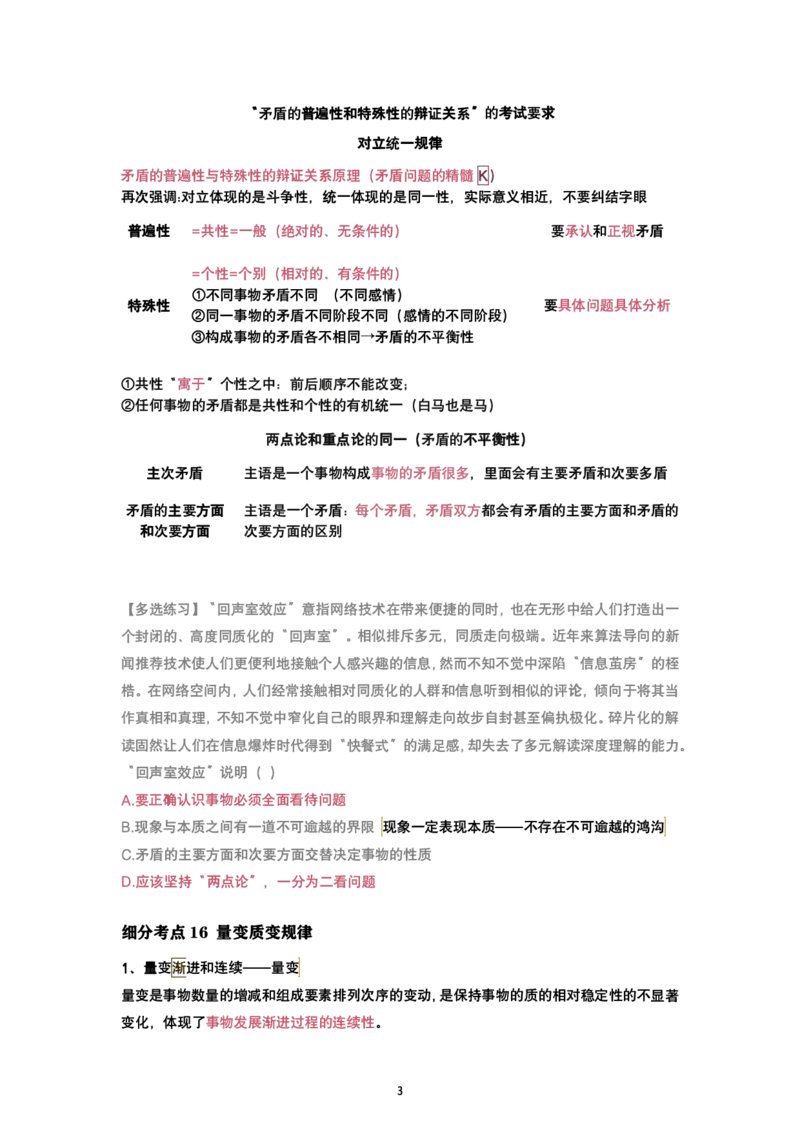 腿姐强化班笔记04.马原第一章唯物辩证法（2）-2_考研_政治_03.腿姐_25腿姐《强化班笔记》