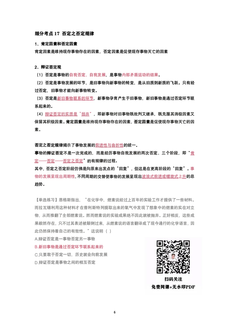 腿姐强化班笔记04.马原第一章唯物辩证法（2）-2_考研_政治_03.腿姐_25腿姐《强化班笔记》