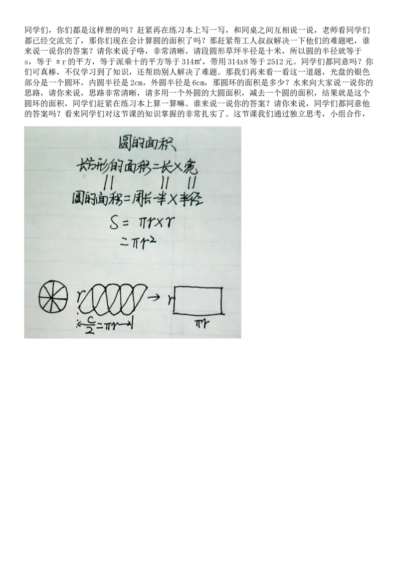 六（上）圆的面积_教资初高中_教资面试2025教资面试备考资料合集_教资面试资料合集_2025教资面试资料_25上教资面试中学合集_教资面试逐字稿_小学数学面试试讲稿180篇