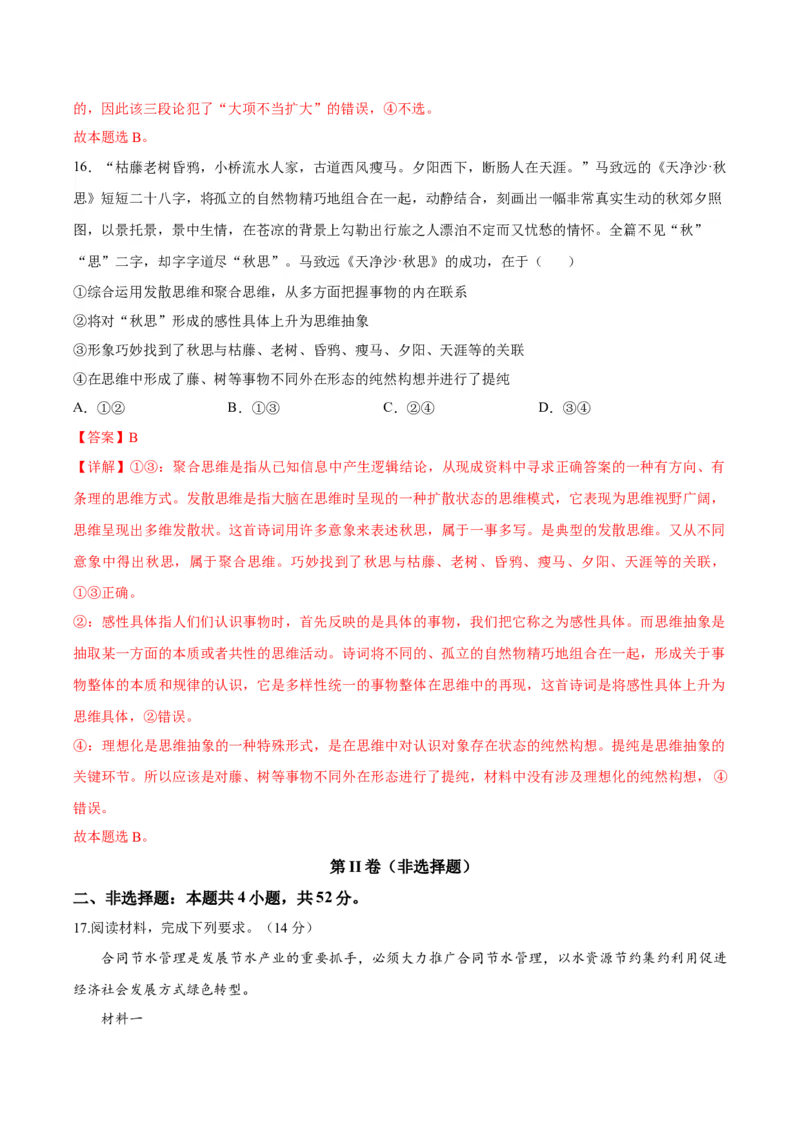 黄金卷08-赢在高考&middot;黄金8卷备战2024年高考政治模拟卷（河北专用）（解析版）_8.2025政治总复习_2024年新高考资料_4.2024高考模拟预测试卷