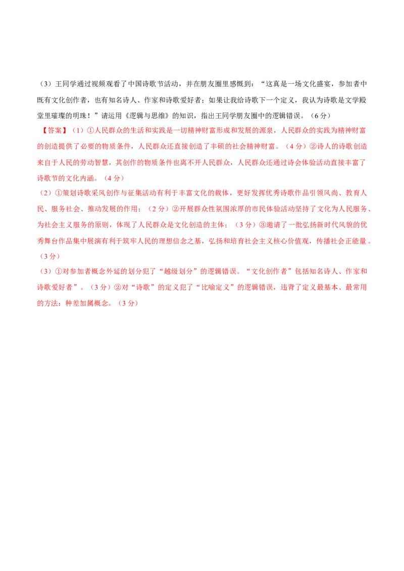 黄金卷08-赢在高考&middot;黄金8卷备战2024年高考政治模拟卷（河北专用）（解析版）_8.2025政治总复习_2024年新高考资料_4.2024高考模拟预测试卷