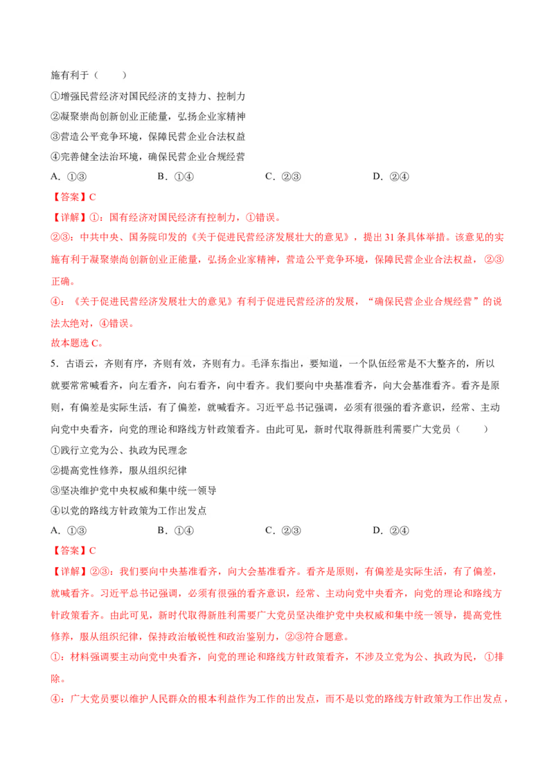 黄金卷08-赢在高考&middot;黄金8卷备战2024年高考政治模拟卷（河北专用）（解析版）_8.2025政治总复习_2024年新高考资料_4.2024高考模拟预测试卷