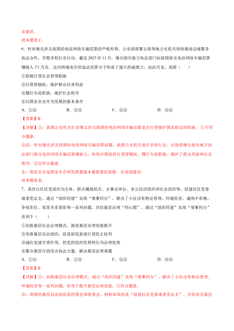 黄金卷08-赢在高考&middot;黄金8卷备战2024年高考政治模拟卷（河北专用）（解析版）_8.2025政治总复习_2024年新高考资料_4.2024高考模拟预测试卷