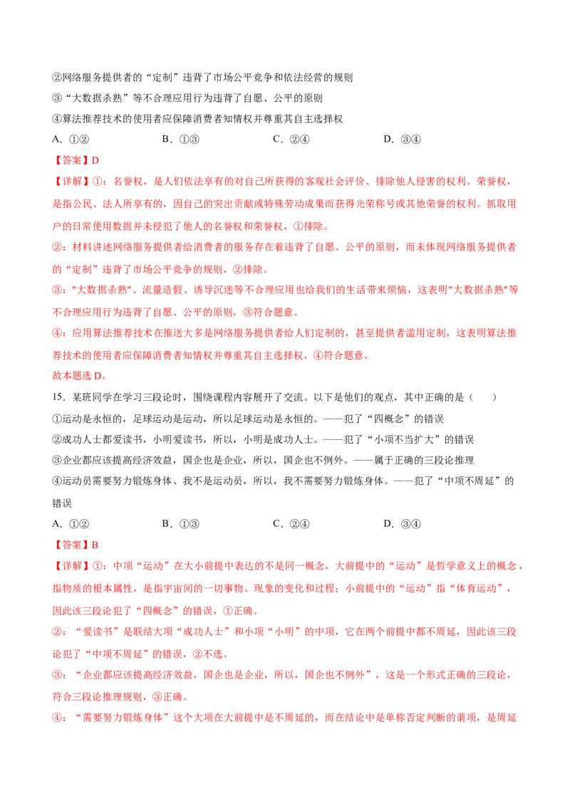 黄金卷08-赢在高考&middot;黄金8卷备战2024年高考政治模拟卷（河北专用）（解析版）_8.2025政治总复习_2024年新高考资料_4.2024高考模拟预测试卷