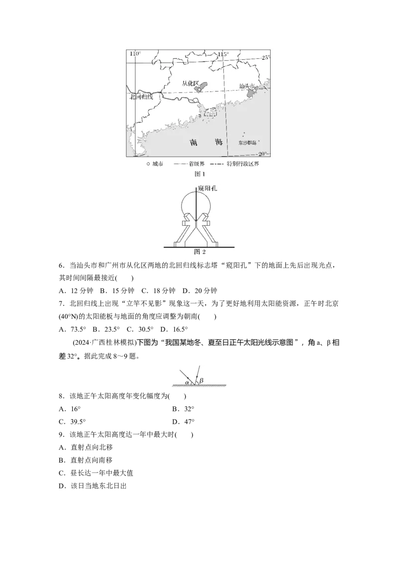 第一部分第二章第3讲训练11　正午太阳高度的变化_9.2025地理总复习_2025年新高考资料_一轮复习_2025高考大一轮复习讲义+练习（完结）_2025高考大一轮复习地理（湘教版）_一轮复习89练