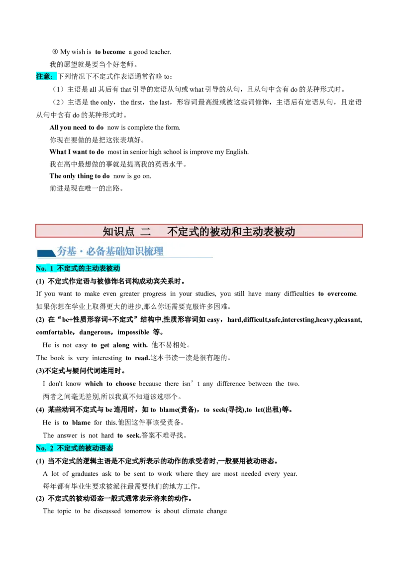 第09讲非谓语动词之动词不定式（讲义）-2024年高考英语一轮复习讲练测（新教材新高考）（解析版）_3.2025英语总复习_2024年新高考资料_1.2024一轮复习_第一-六部分