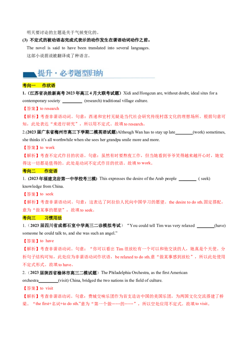 第09讲非谓语动词之动词不定式（讲义）-2024年高考英语一轮复习讲练测（新教材新高考）（解析版）_3.2025英语总复习_2024年新高考资料_1.2024一轮复习_第一-六部分