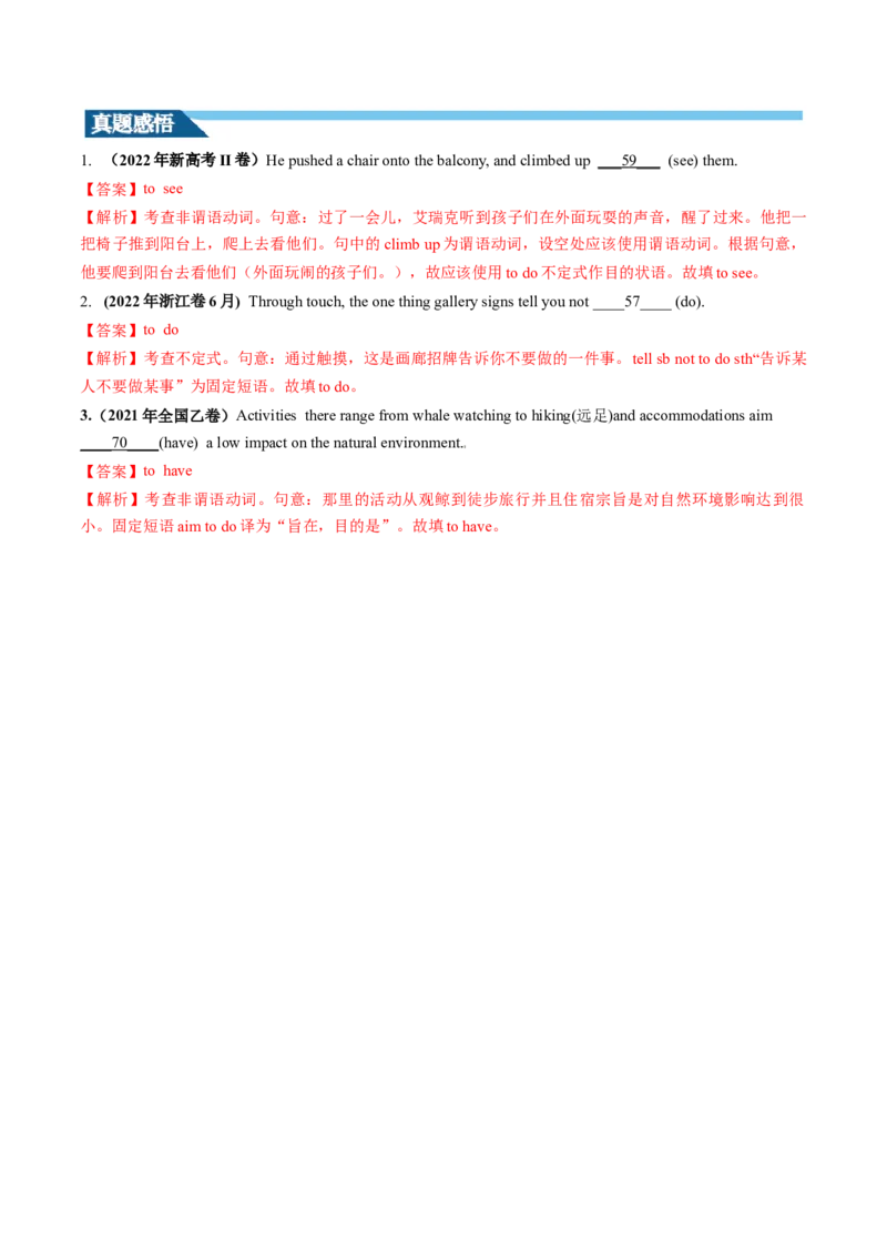 第09讲非谓语动词之动词不定式（讲义）-2024年高考英语一轮复习讲练测（新教材新高考）（解析版）_3.2025英语总复习_2024年新高考资料_1.2024一轮复习_第一-六部分