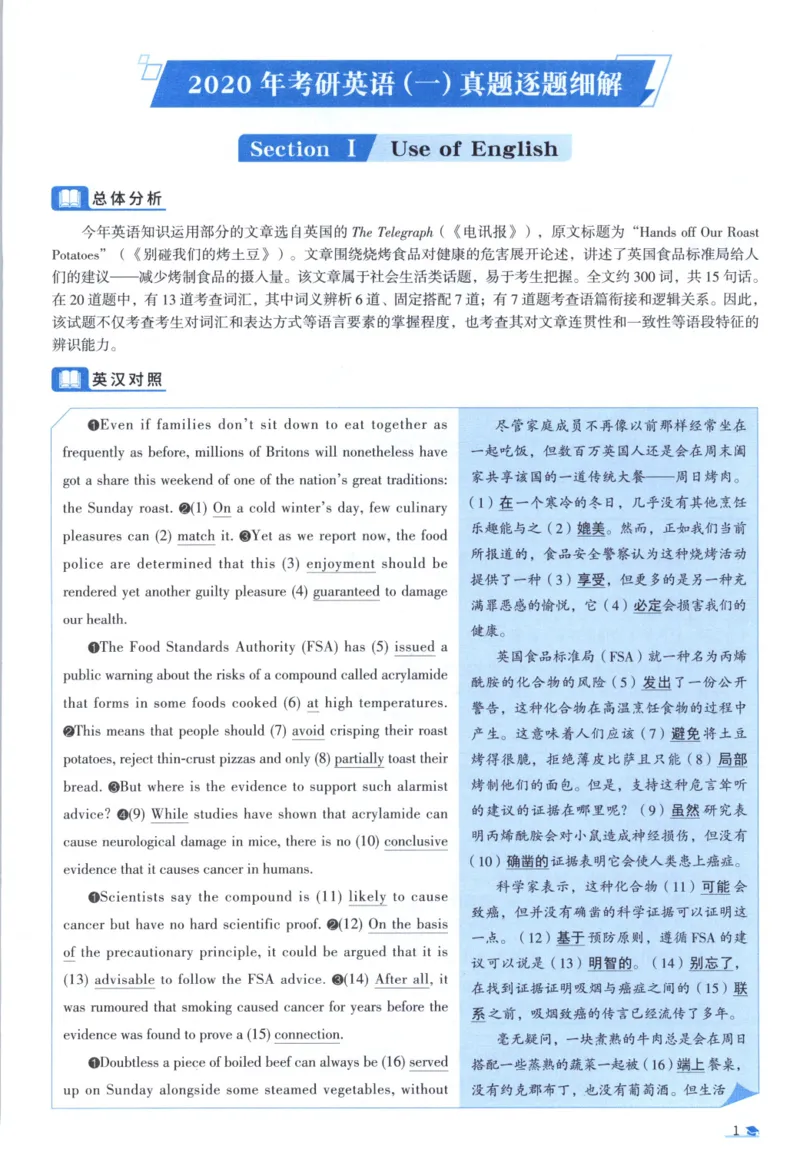 2020考研真相真题解析_考研_英语_00.手译本_《英语阅读＆翻译手译本》2000-2023_02.英语一2010-2023_全文解析+选项解析_10-23真题选项解析