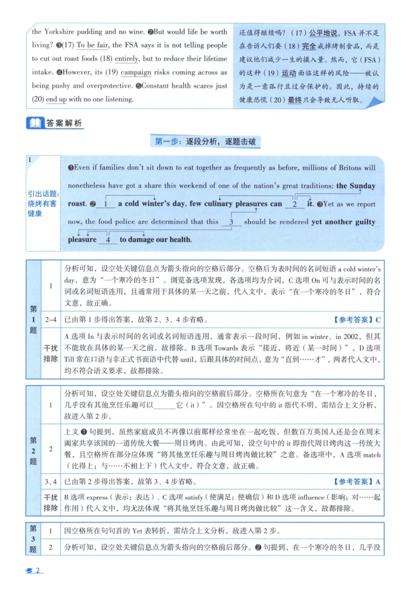 2020考研真相真题解析_考研_英语_00.手译本_《英语阅读＆翻译手译本》2000-2023_02.英语一2010-2023_全文解析+选项解析_10-23真题选项解析