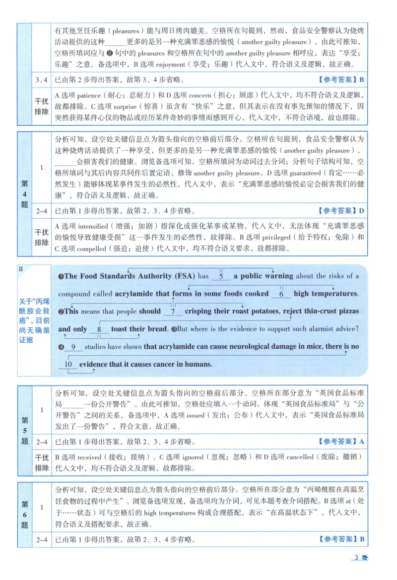 2020考研真相真题解析_考研_英语_00.手译本_《英语阅读＆翻译手译本》2000-2023_02.英语一2010-2023_全文解析+选项解析_10-23真题选项解析