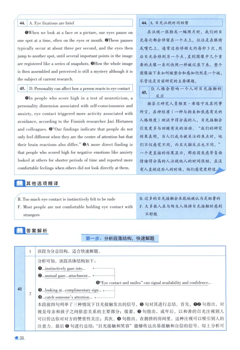 2020考研真相真题解析_考研_英语_00.手译本_《英语阅读＆翻译手译本》2000-2023_02.英语一2010-2023_全文解析+选项解析_10-23真题选项解析