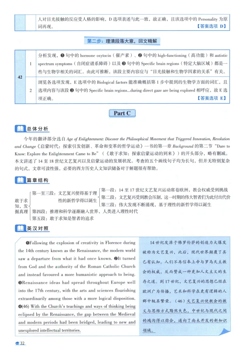 2020考研真相真题解析_考研_英语_00.手译本_《英语阅读＆翻译手译本》2000-2023_02.英语一2010-2023_全文解析+选项解析_10-23真题选项解析