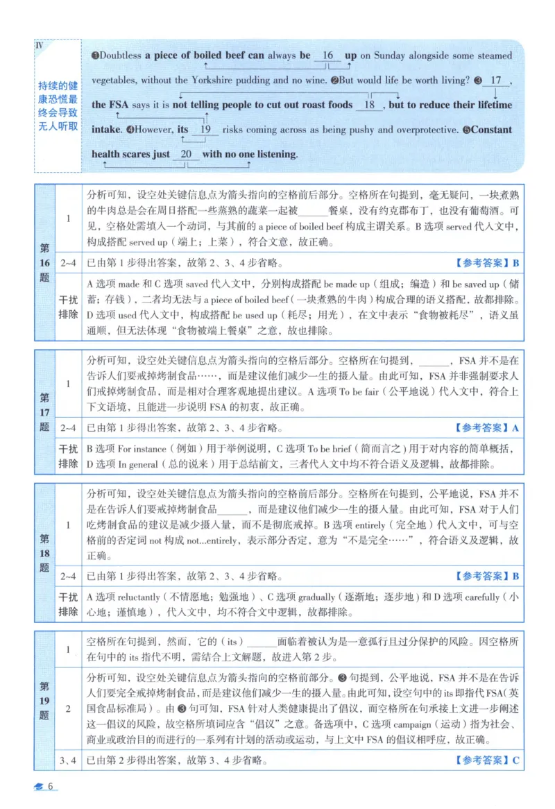 2020考研真相真题解析_考研_英语_00.手译本_《英语阅读＆翻译手译本》2000-2023_02.英语一2010-2023_全文解析+选项解析_10-23真题选项解析