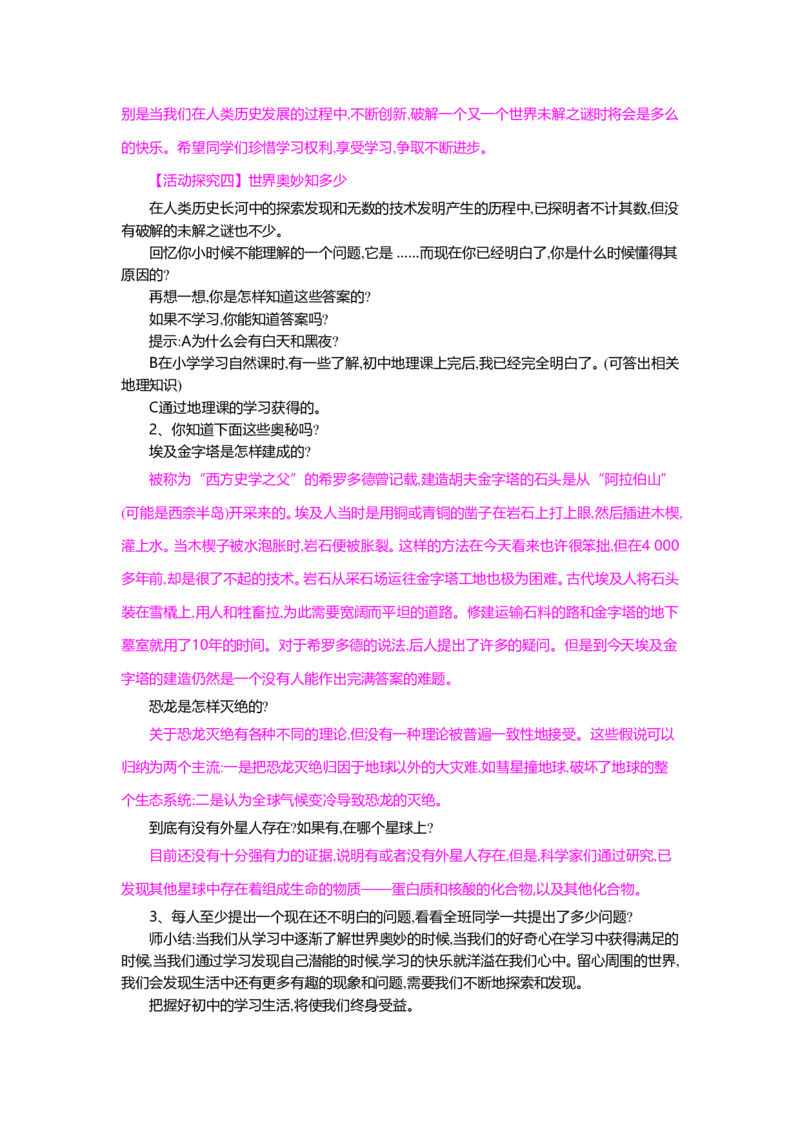 人教新版七年级思想品德教案(上下册)(1)_教资初高中_教资面试2025教资面试备考资料合集_教资面试资料合集_2025教资面试资料_25上教资面试-小学资料包_19教案：合集_初中政治教案