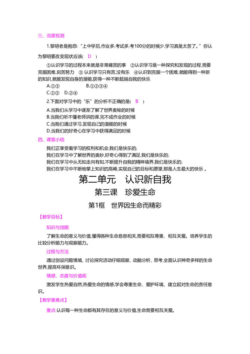 人教新版七年级思想品德教案(上下册)(1)_教资初高中_教资面试2025教资面试备考资料合集_教资面试资料合集_2025教资面试资料_25上教资面试-小学资料包_19教案：合集_初中政治教案