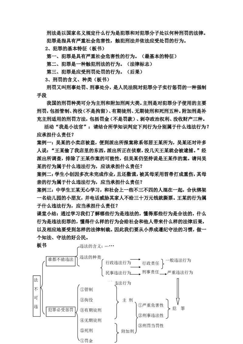 人教新版七年级思想品德教案(上下册)(1)_教资初高中_教资面试2025教资面试备考资料合集_教资面试资料合集_2025教资面试资料_25上教资面试-小学资料包_19教案：合集_初中政治教案