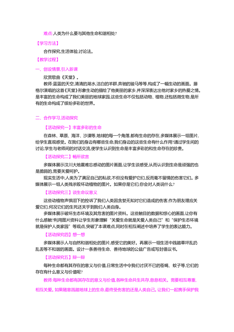人教新版七年级思想品德教案(上下册)(1)_教资初高中_教资面试2025教资面试备考资料合集_教资面试资料合集_2025教资面试资料_25上教资面试-小学资料包_19教案：合集_初中政治教案