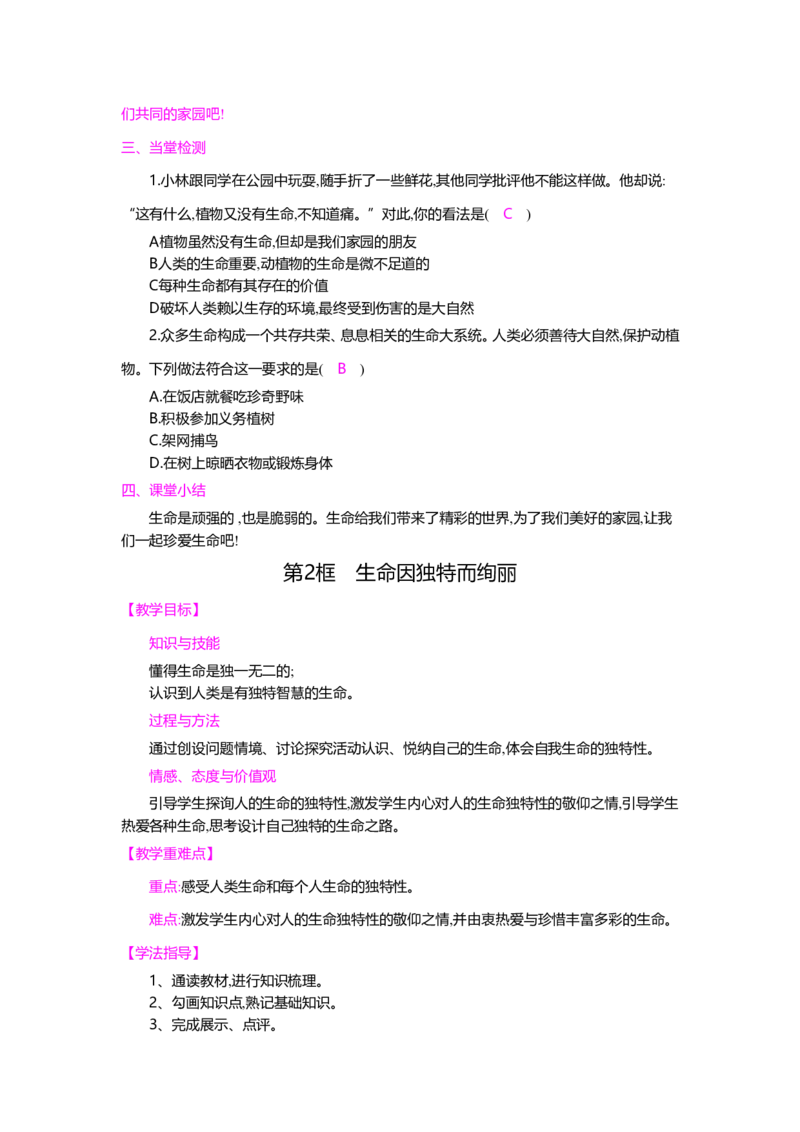 人教新版七年级思想品德教案(上下册)(1)_教资初高中_教资面试2025教资面试备考资料合集_教资面试资料合集_2025教资面试资料_25上教资面试-小学资料包_19教案：合集_初中政治教案